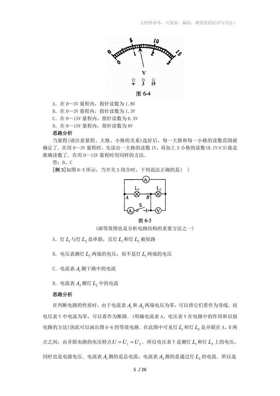 初二物理欧姆定律知识结构及习题讲解_第5页