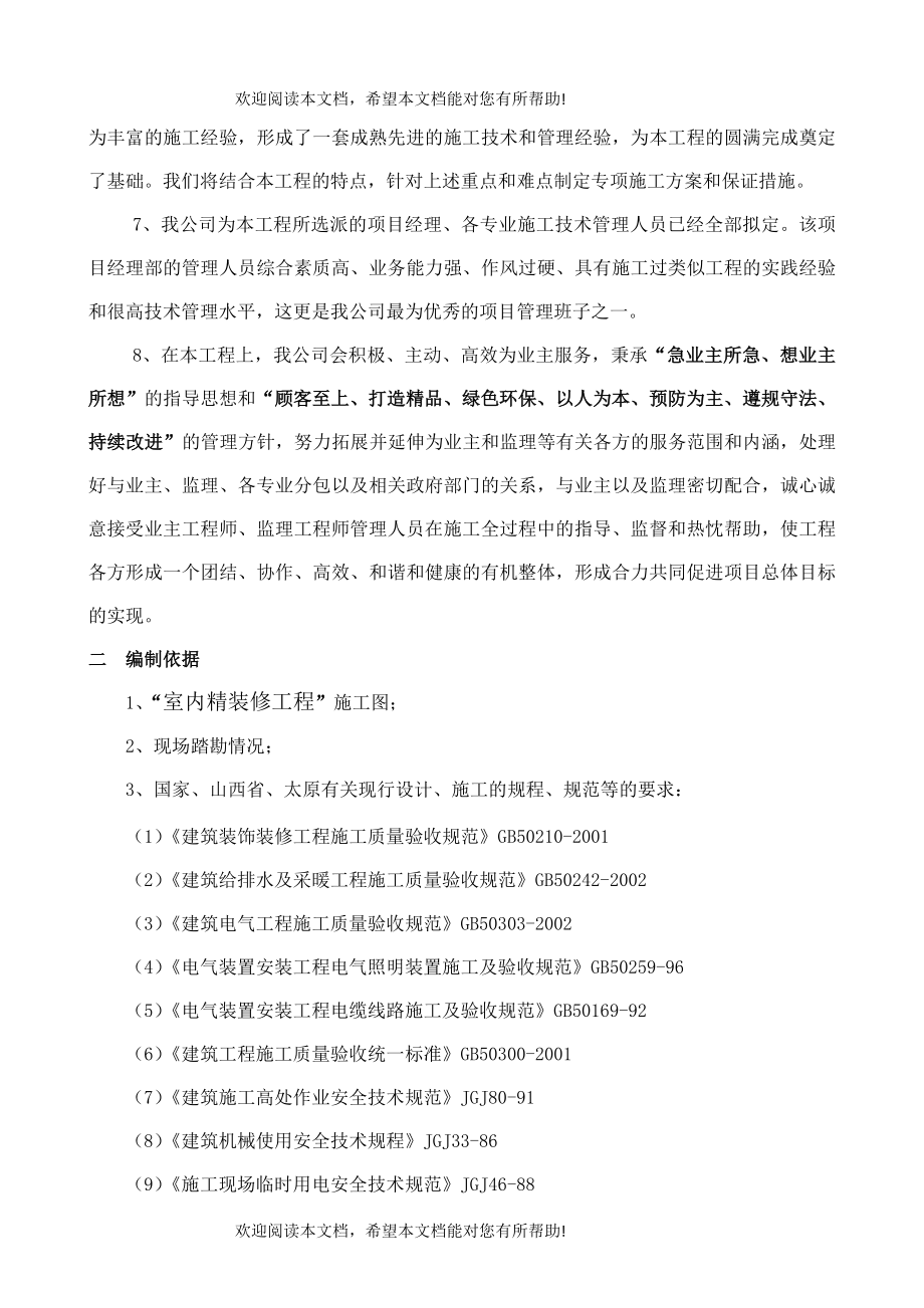 精装房施工组织设计方案编制_第2页