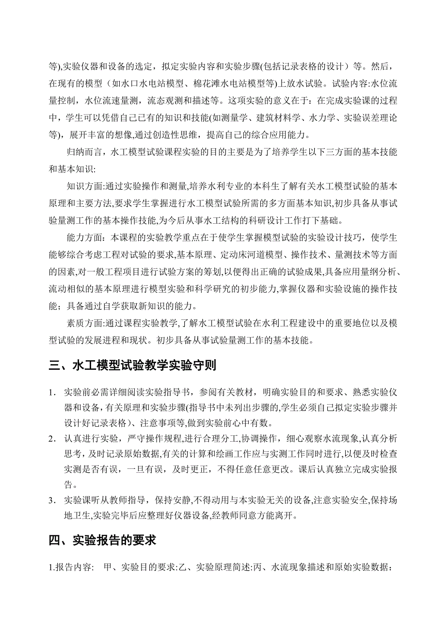 试验项目一水工模型试验量测仪器的参观与操作认识实习_第4页