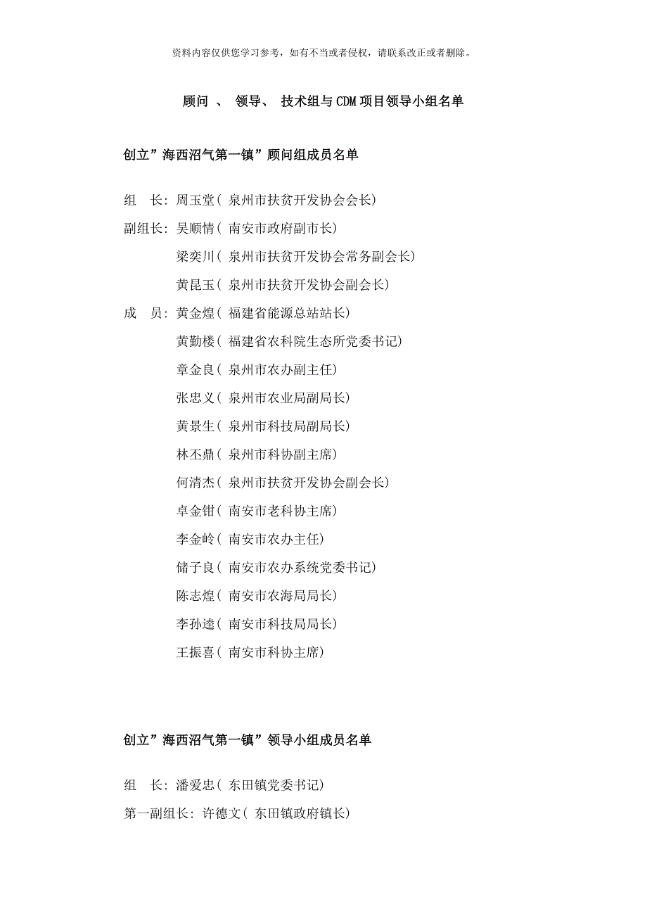 南安市东田镇农村沼气工程建设规划样本.doc_第1页