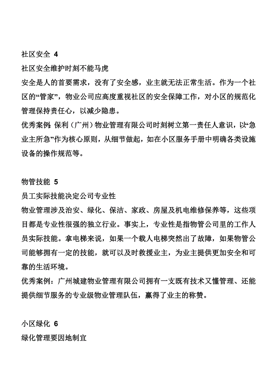 一个好的物业公司.doc_第3页