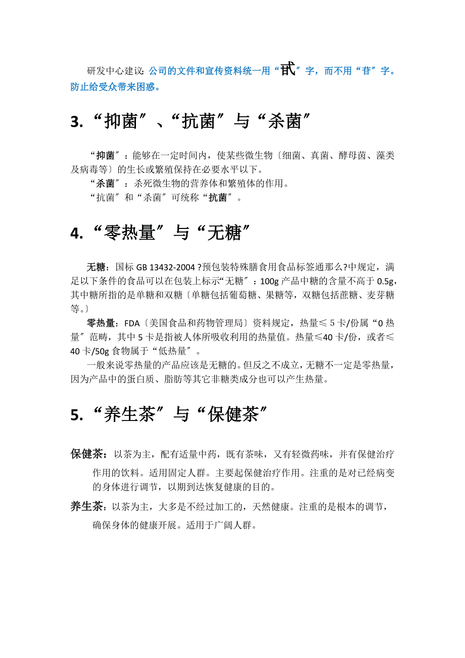 若干专业概念的澄清_第2页