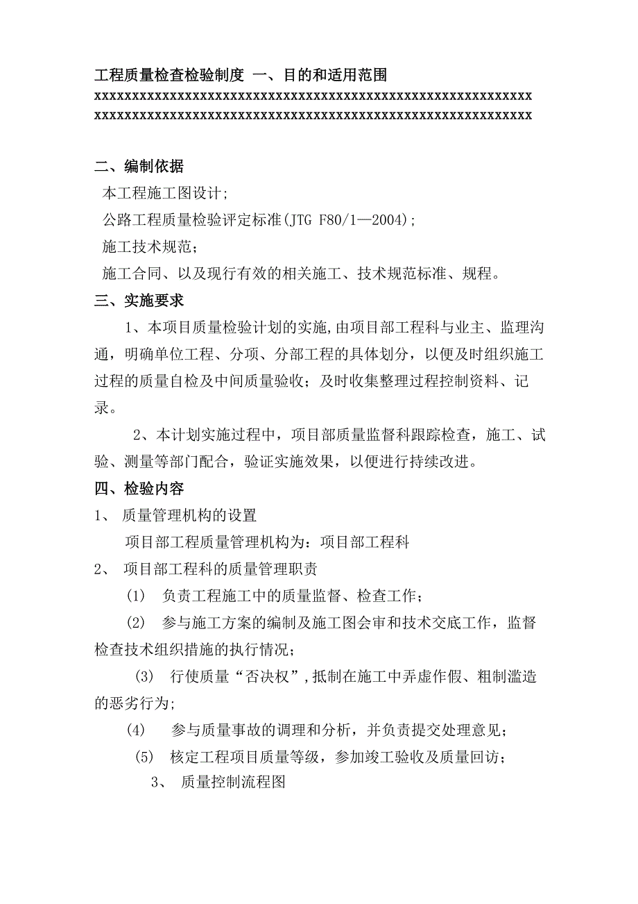 施工单位质量检验制度_第1页