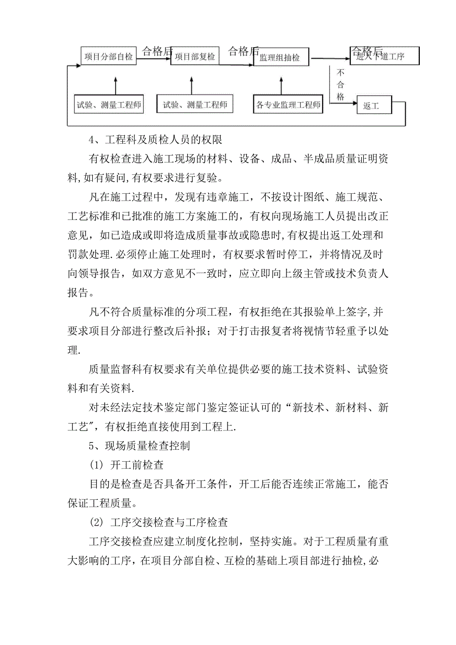 施工单位质量检验制度_第2页