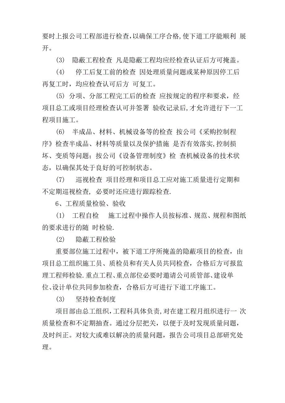 施工单位质量检验制度_第3页