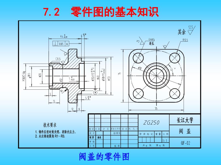 【画法几何与工程制图】表面粗糙度符号代号及标注_第4页