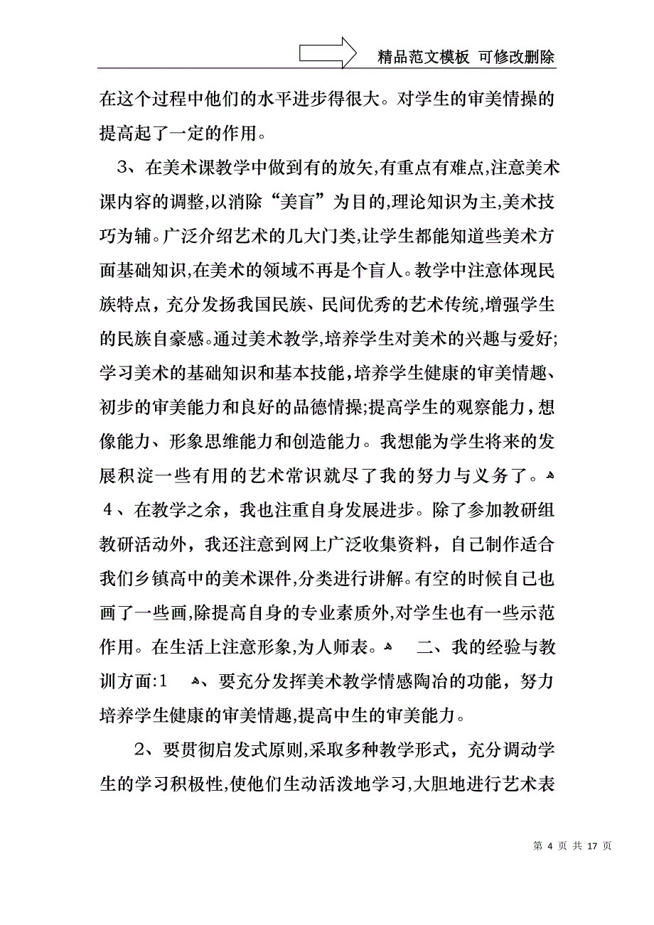 教师美术个人述职报告范文汇编七篇_第4页