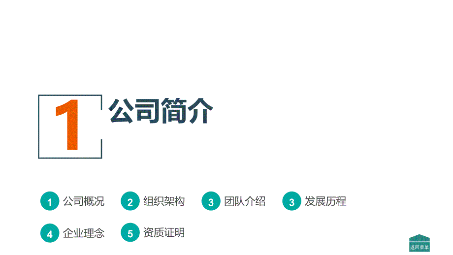 中央厨房融资商业计划书教学内容_第3页