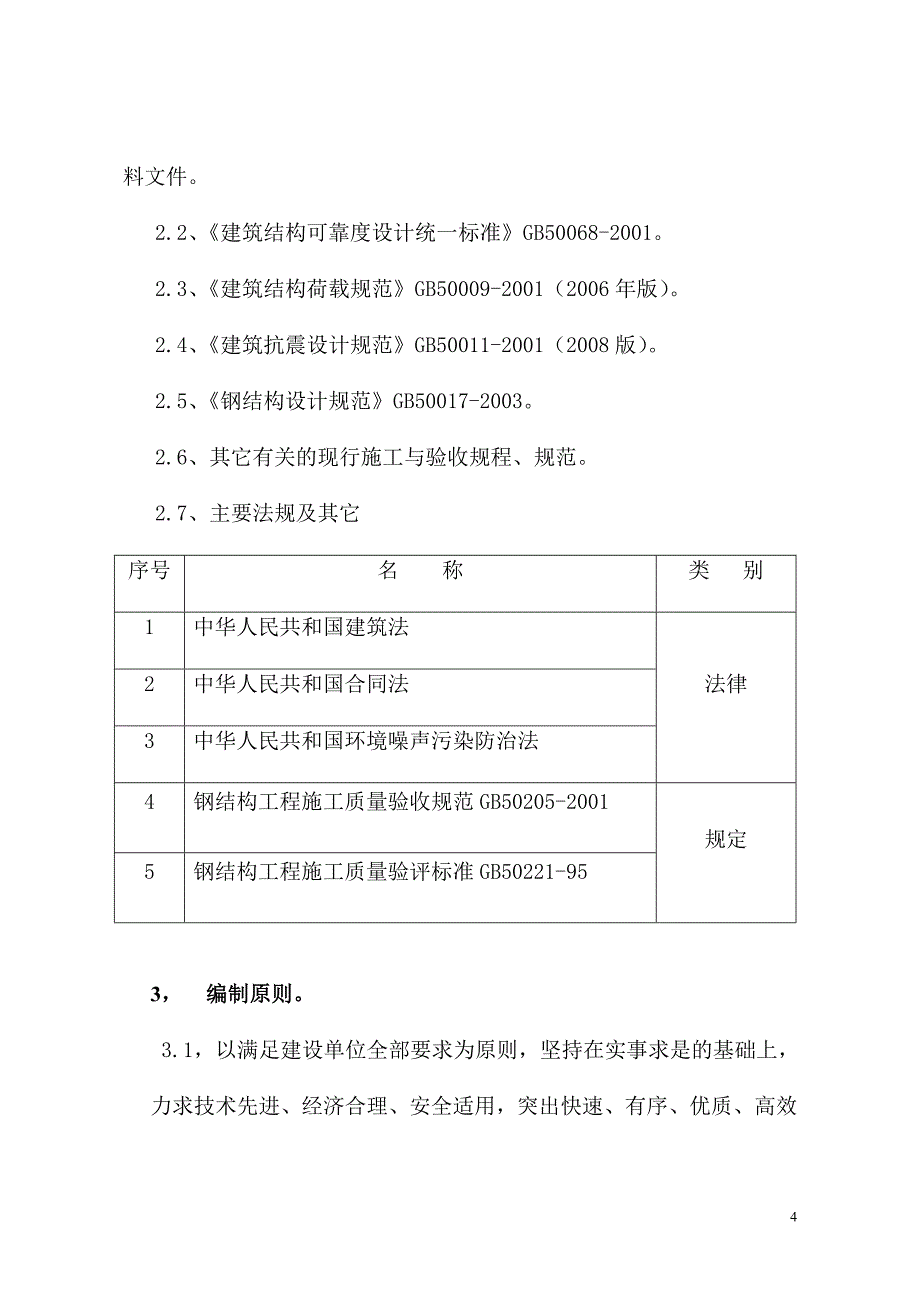 电梯井施工组织设计_第4页