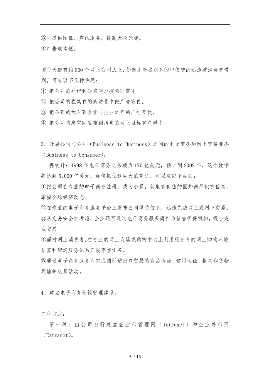 电子商务和网络广告_第5页