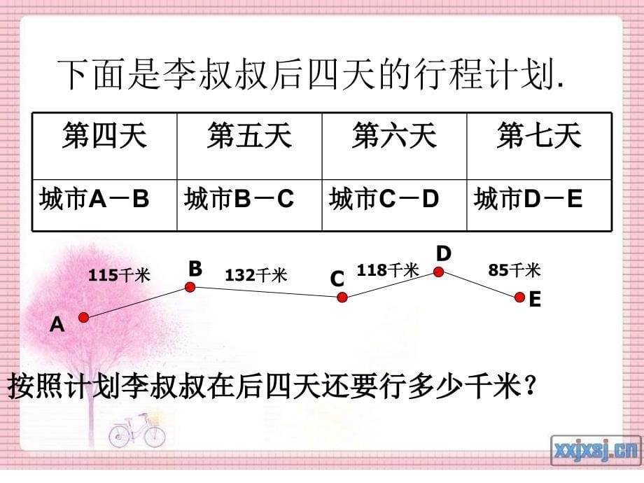 加法运算定律的应用_第5页