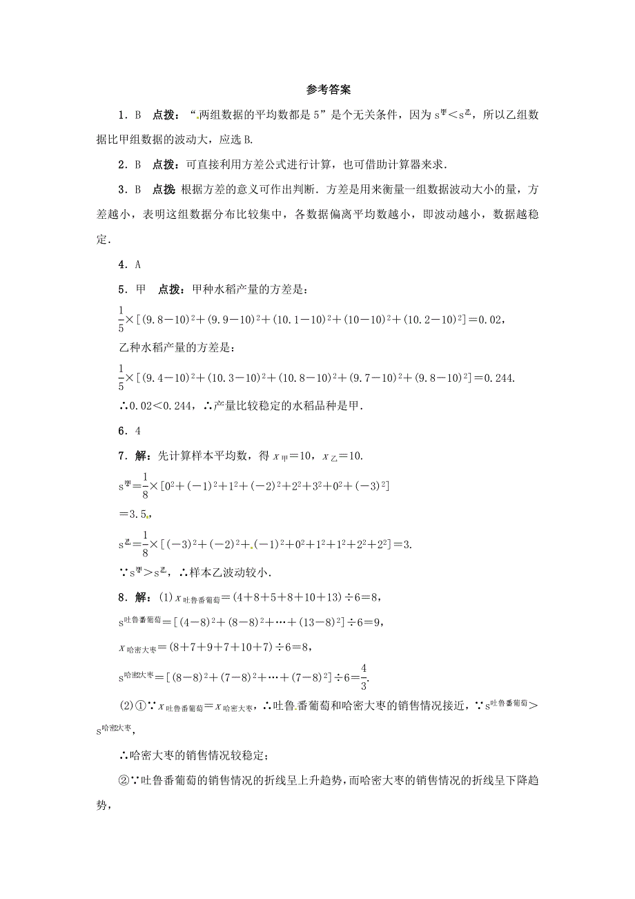 【最新教材】【冀教版】九年级上册：23.3方差同步练习含答案_第3页