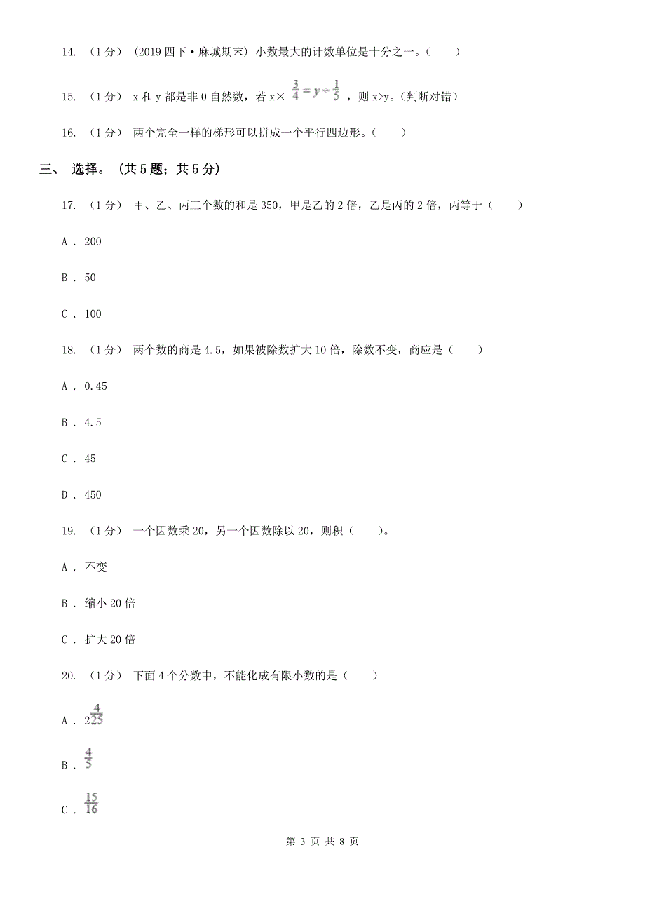 内蒙古鄂尔多斯市五年级数学上册期中测试卷（A）_第3页