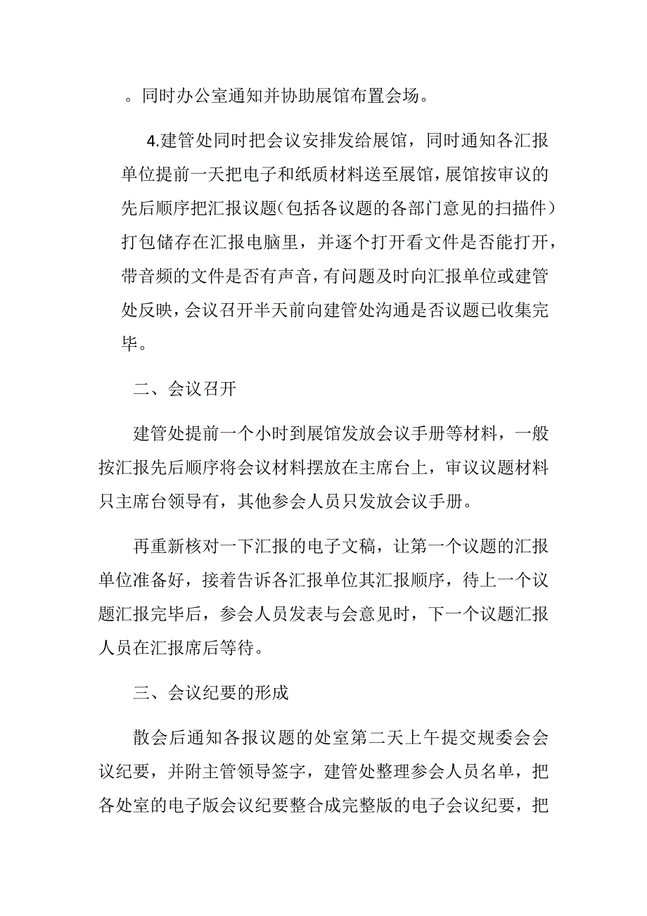 石家庄规委会办公室工作流程.doc_第4页