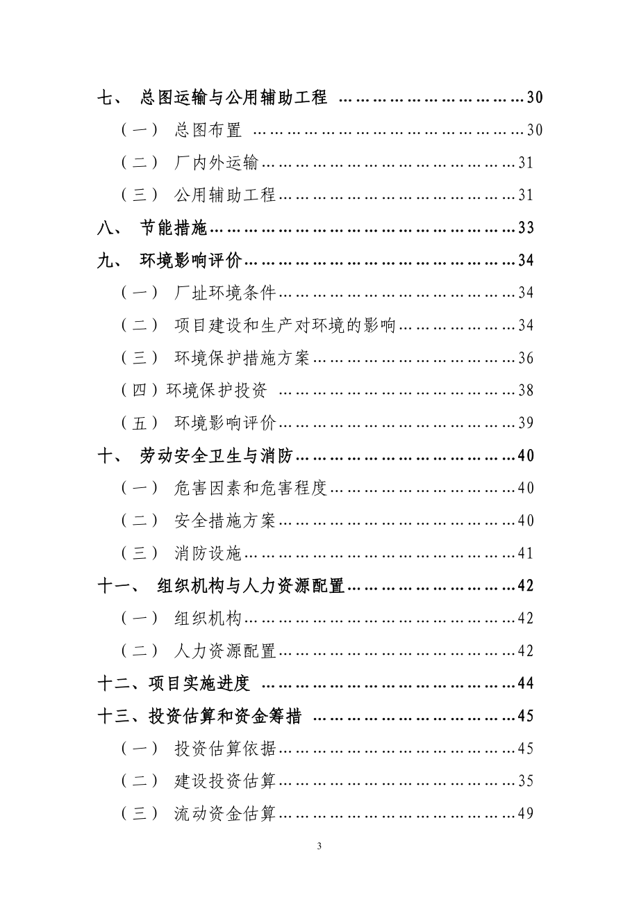 船舶配套件基地项目建设可行性研究论证报告.doc_第3页