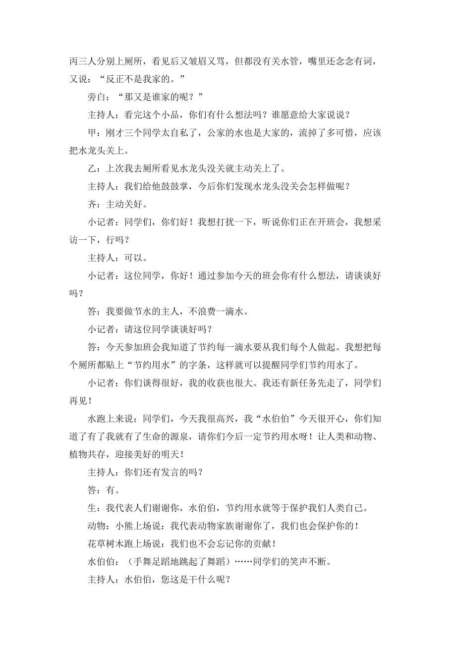 浅谈高三数学第一轮复习课上法.docx_第5页