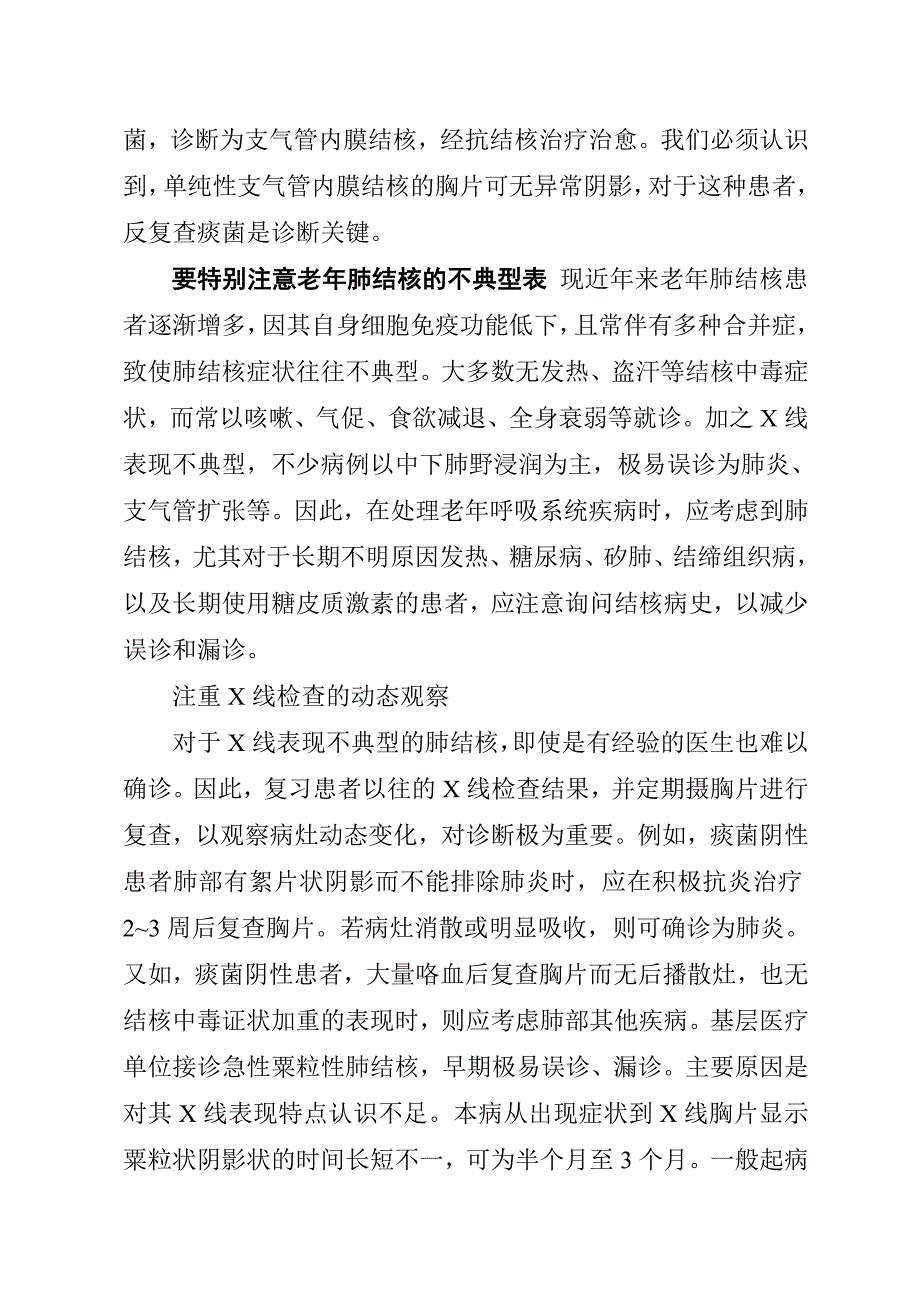 不典型性肺结核的诊断体会.doc_第2页