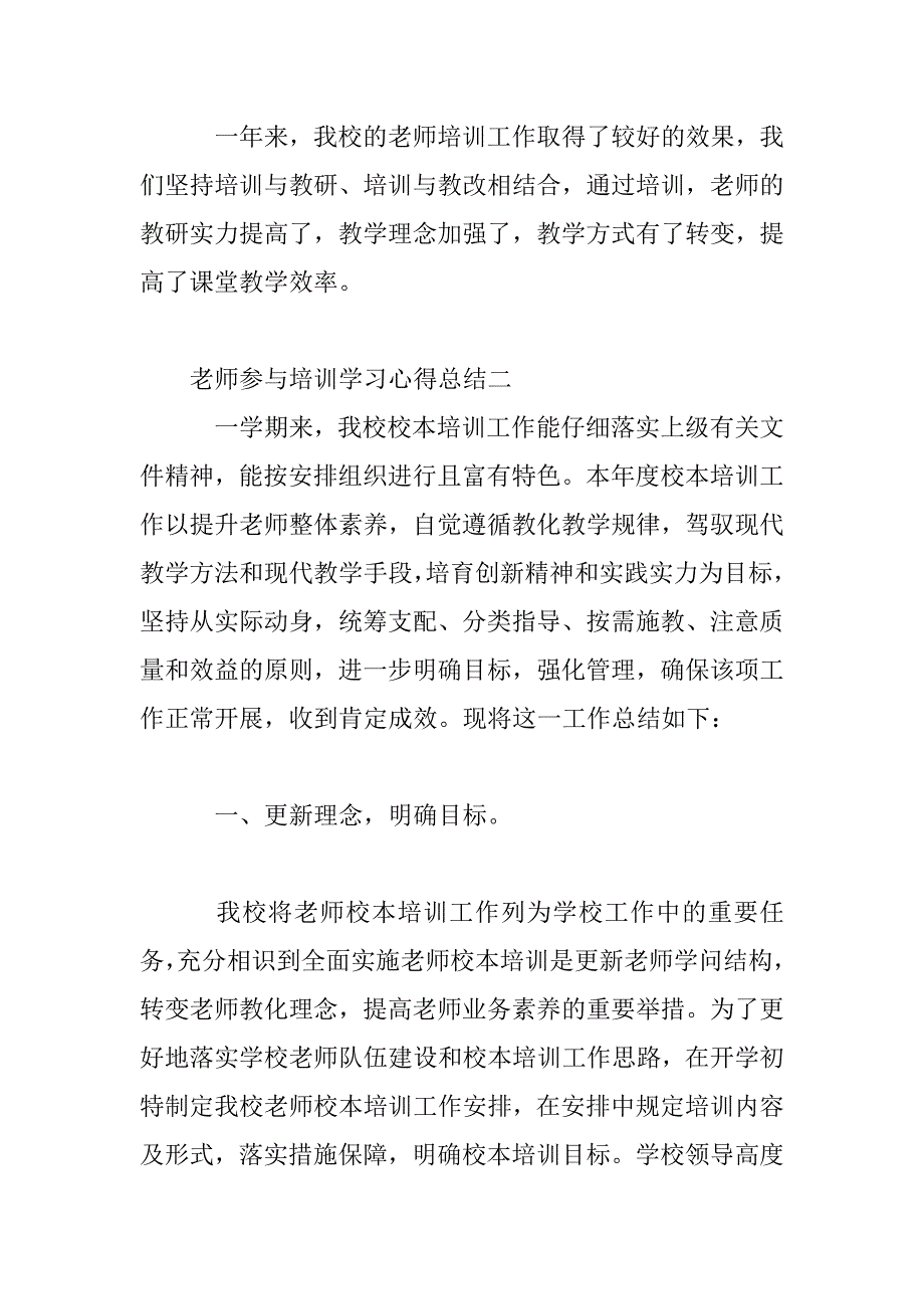 2023年教师参加培训学习心得总结_第5页