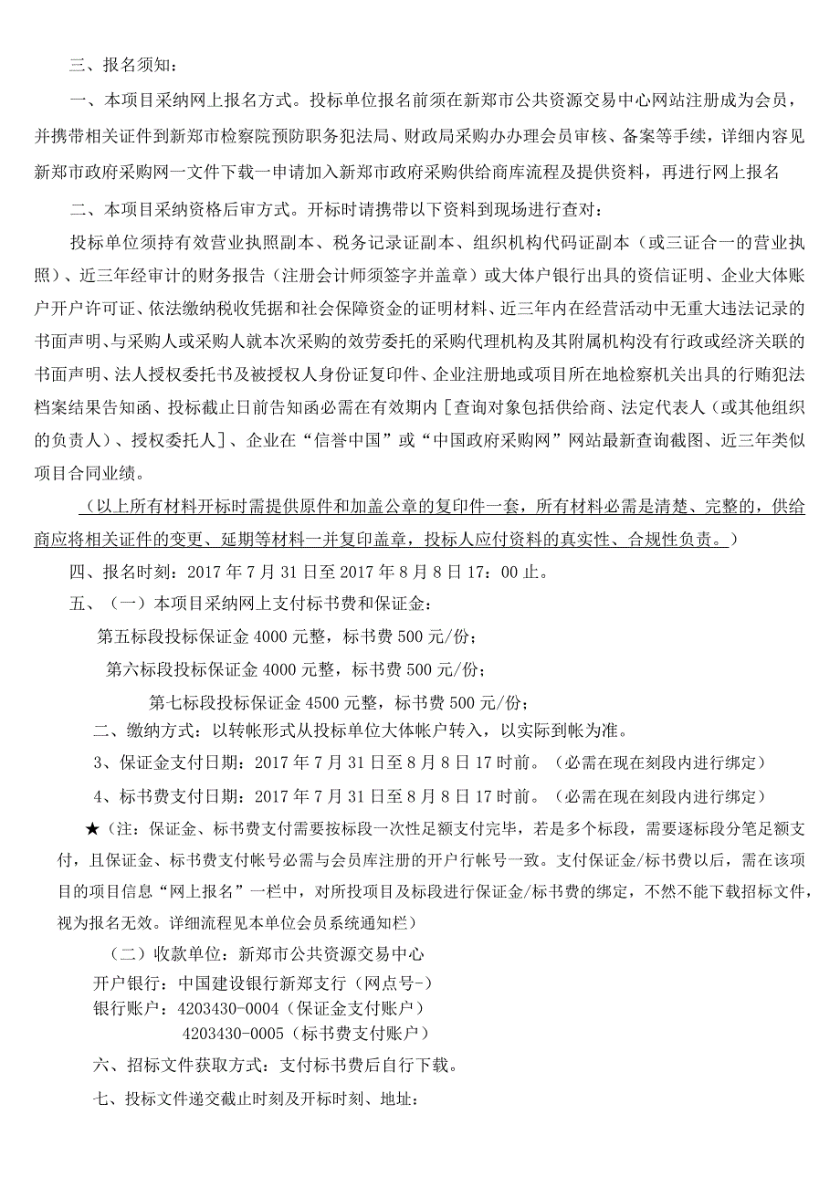 新郑2016年新建幼儿园教学设施设备购买项目招标文件_第4页