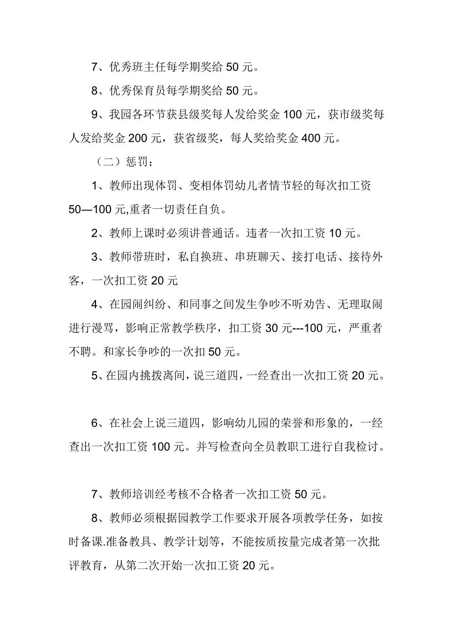 2018年幼儿园教职工奖惩制度_第2页