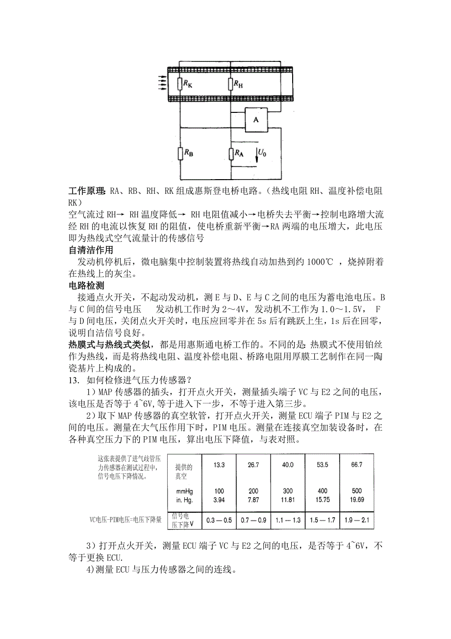 汽车发动机电控技术.doc_第4页