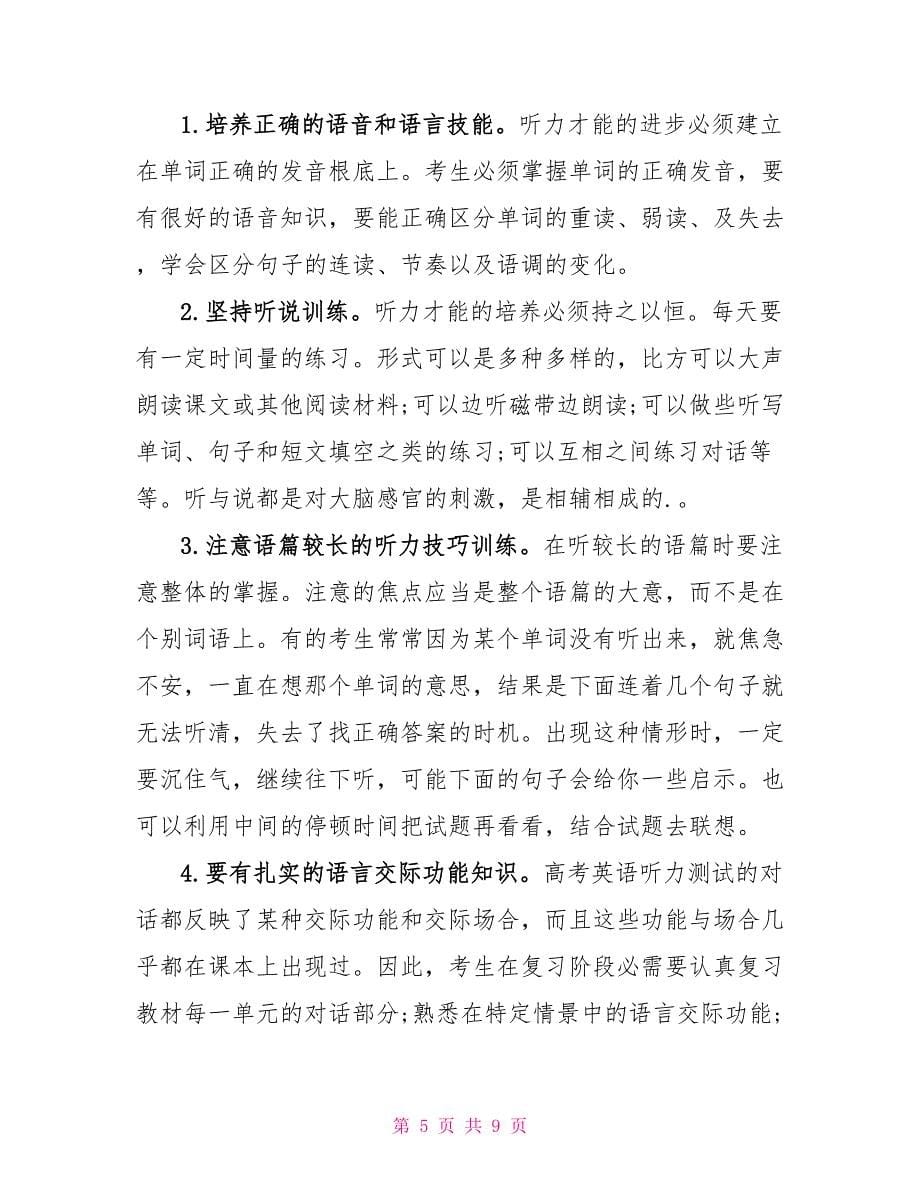 英语四级听力答题技巧.doc_第5页