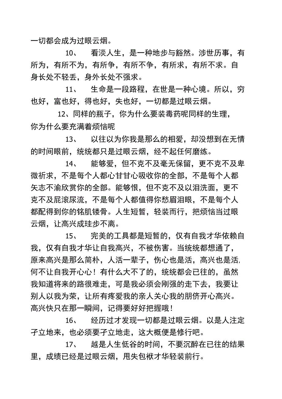 一切都是过眼云烟_第2页