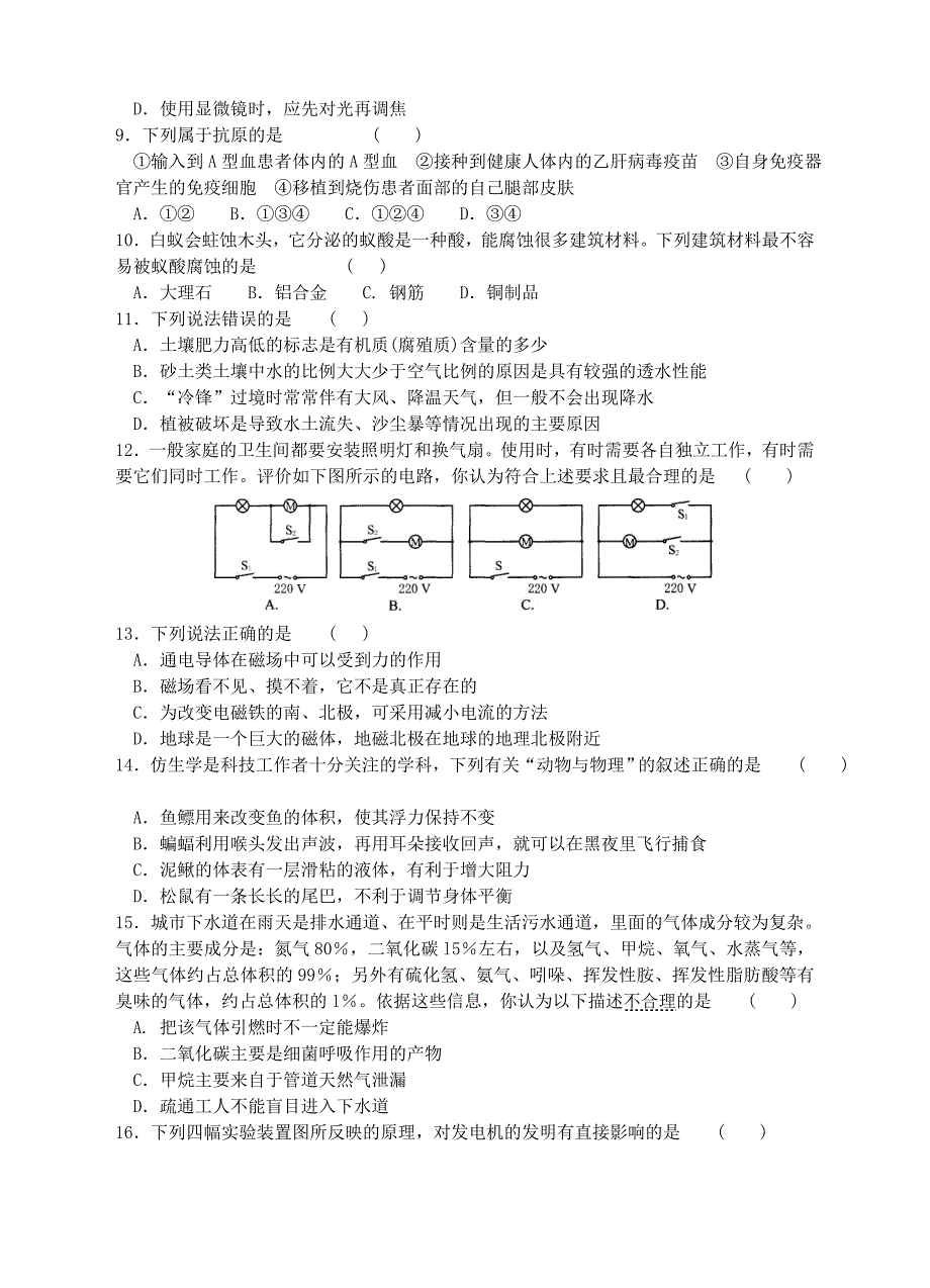 浙江名校科学模拟卷5.doc_第2页