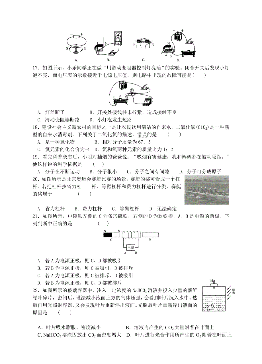 浙江名校科学模拟卷5.doc_第3页