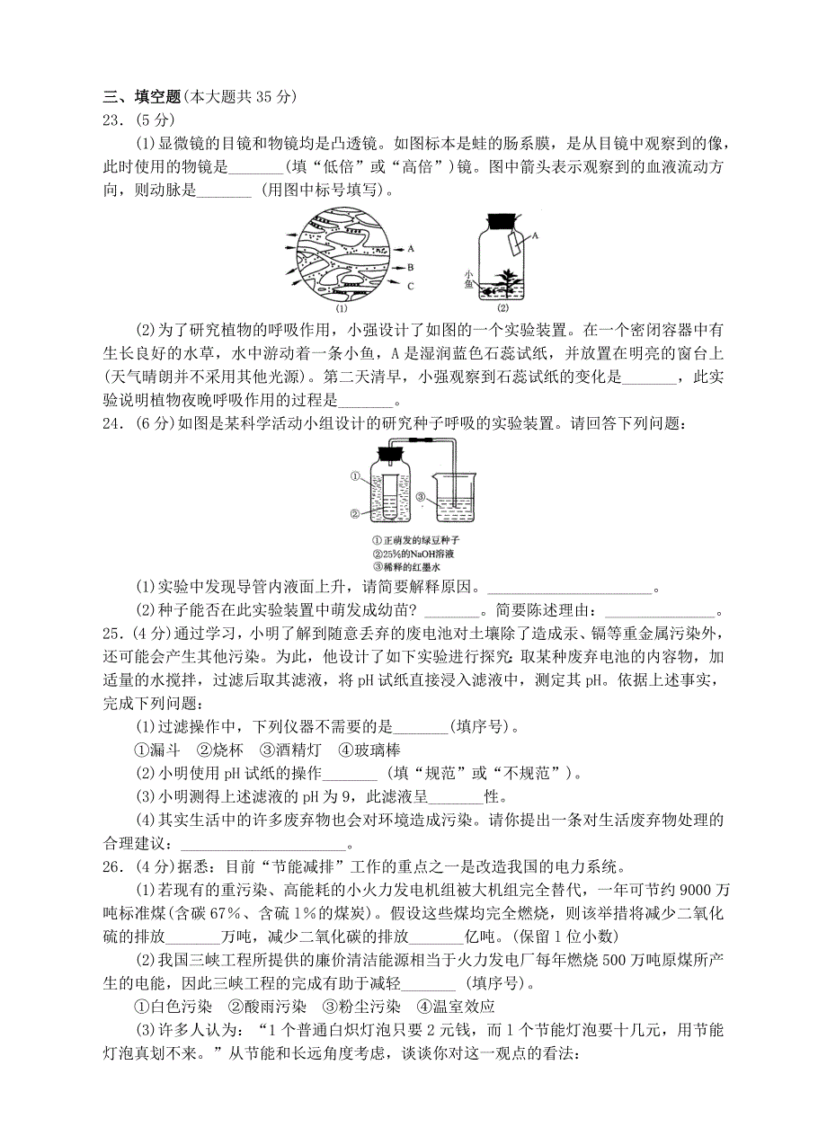 浙江名校科学模拟卷5.doc_第4页