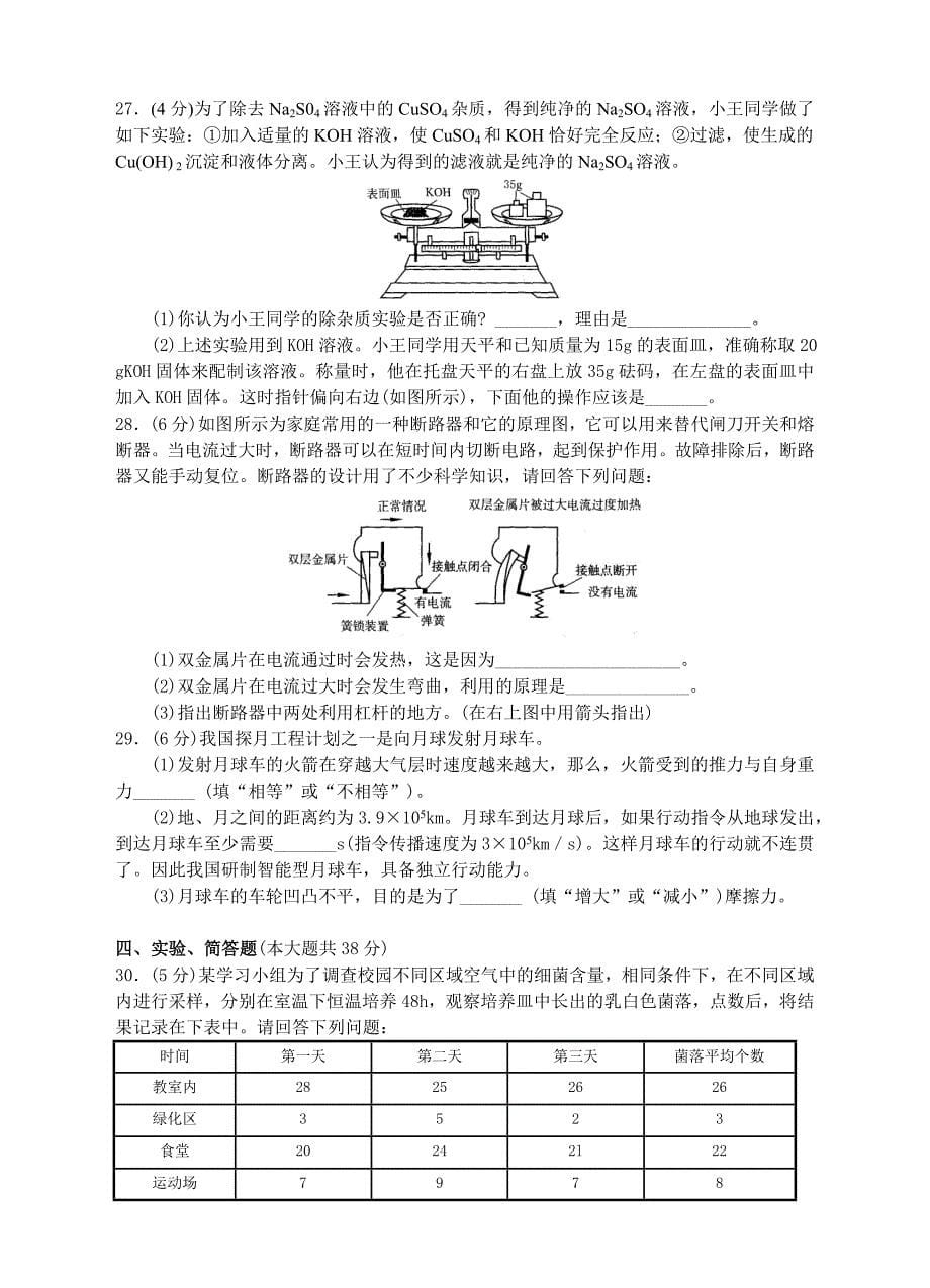 浙江名校科学模拟卷5.doc_第5页