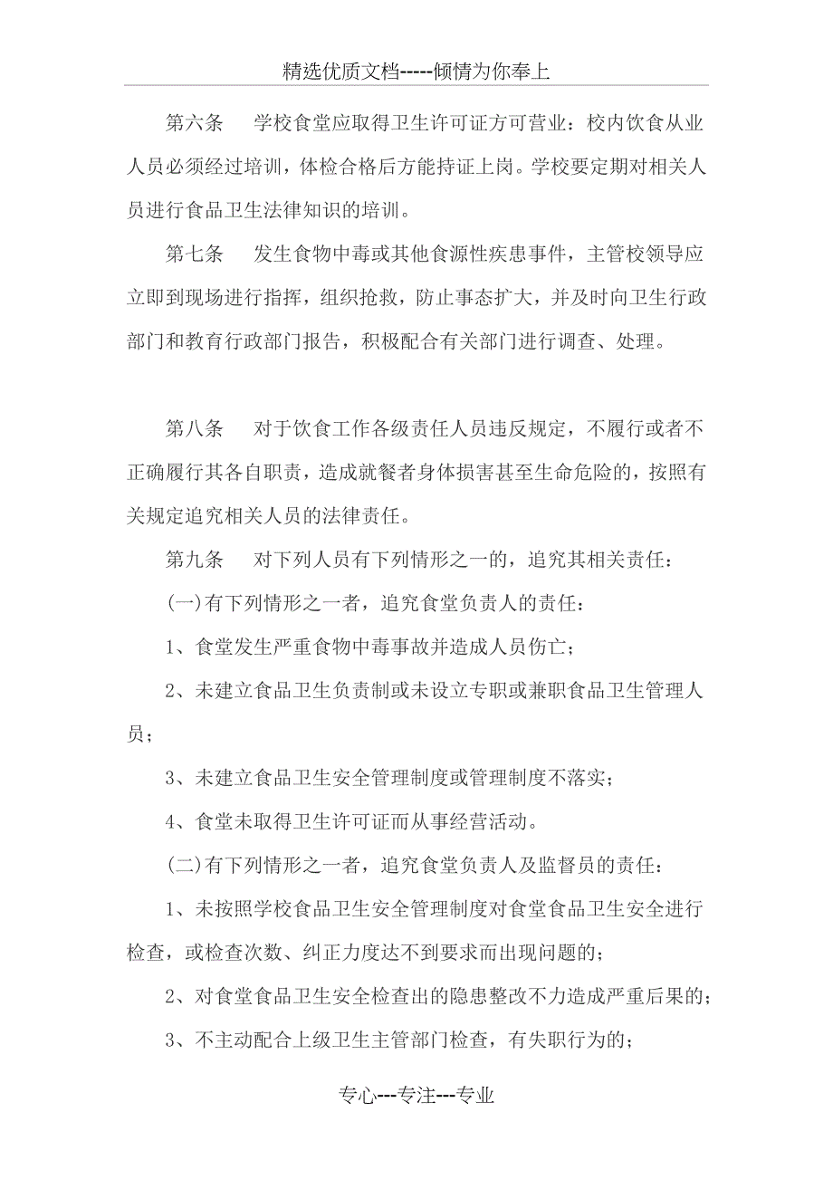 永春中心学校以校长为第一责任人的学校食堂食品安全责任制_第2页