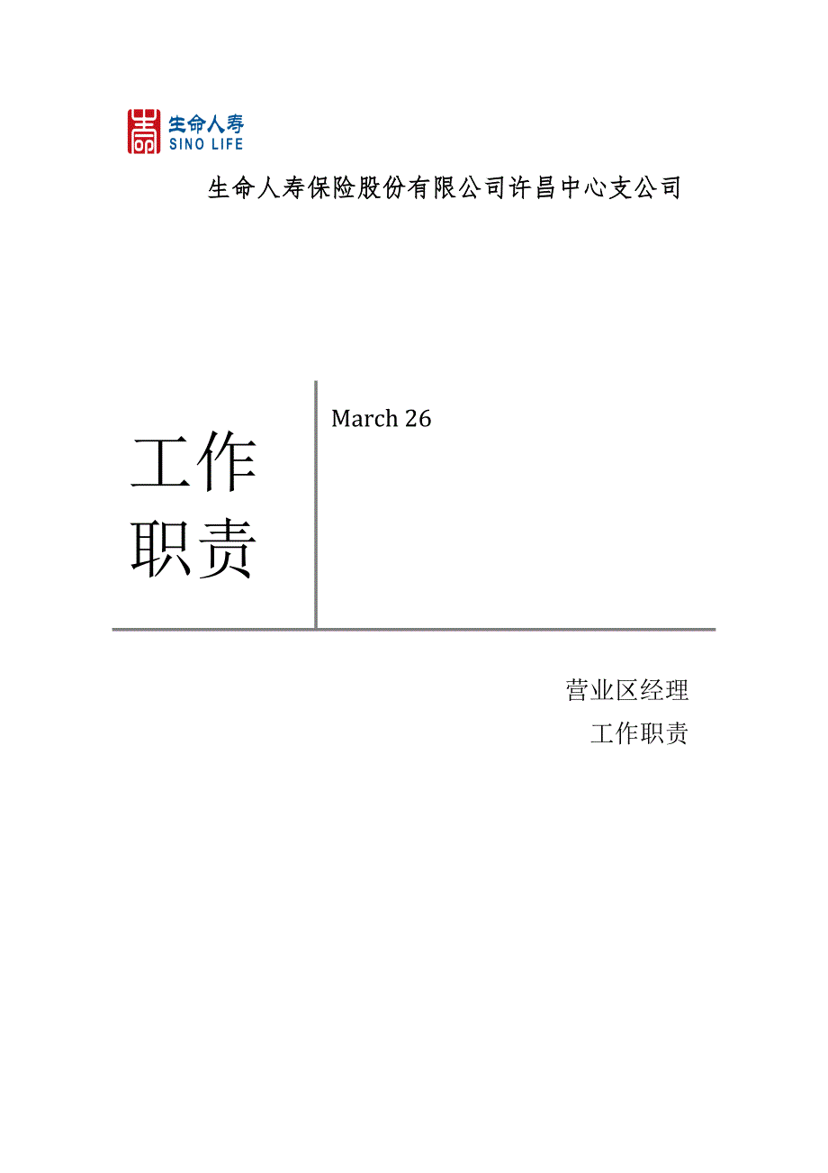 营业区经理日常事例(1)_第1页