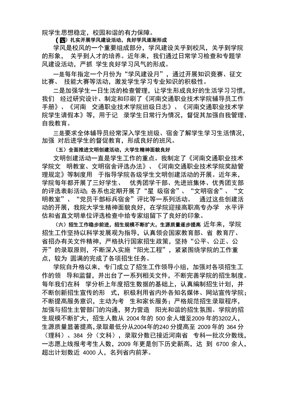 学生工作汇报材料_第3页