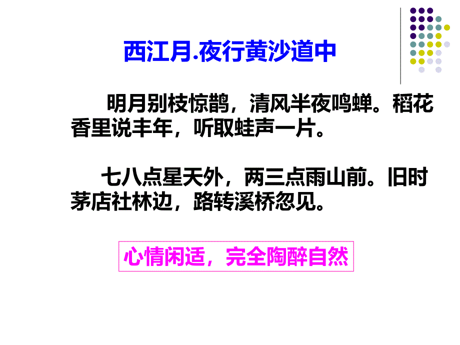 24破阵子为陈同甫赋壮词以寄之_第1页