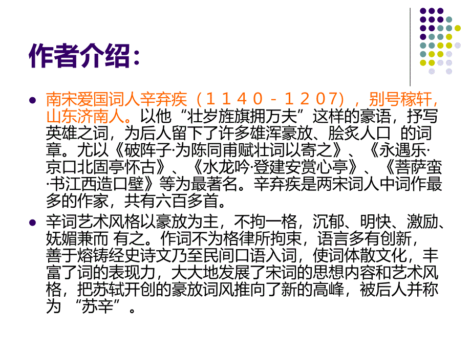 24破阵子为陈同甫赋壮词以寄之_第3页