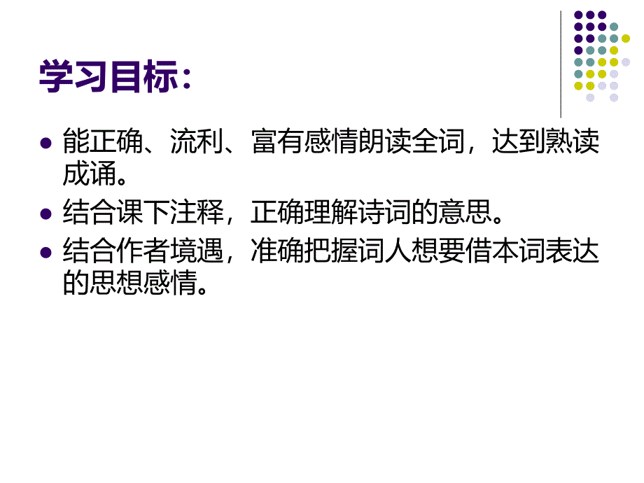 24破阵子为陈同甫赋壮词以寄之_第4页