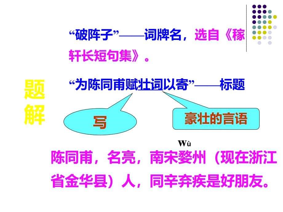 24破阵子为陈同甫赋壮词以寄之_第5页