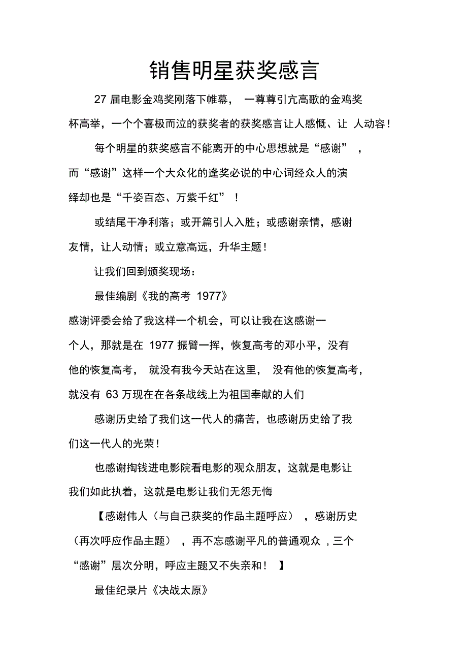 销售明星获奖感言_第1页