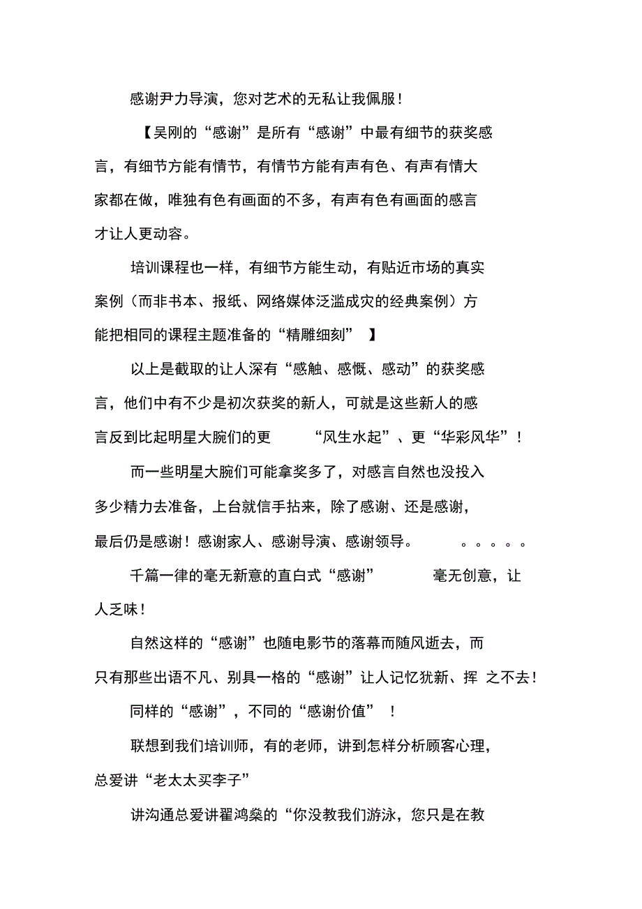 销售明星获奖感言_第4页