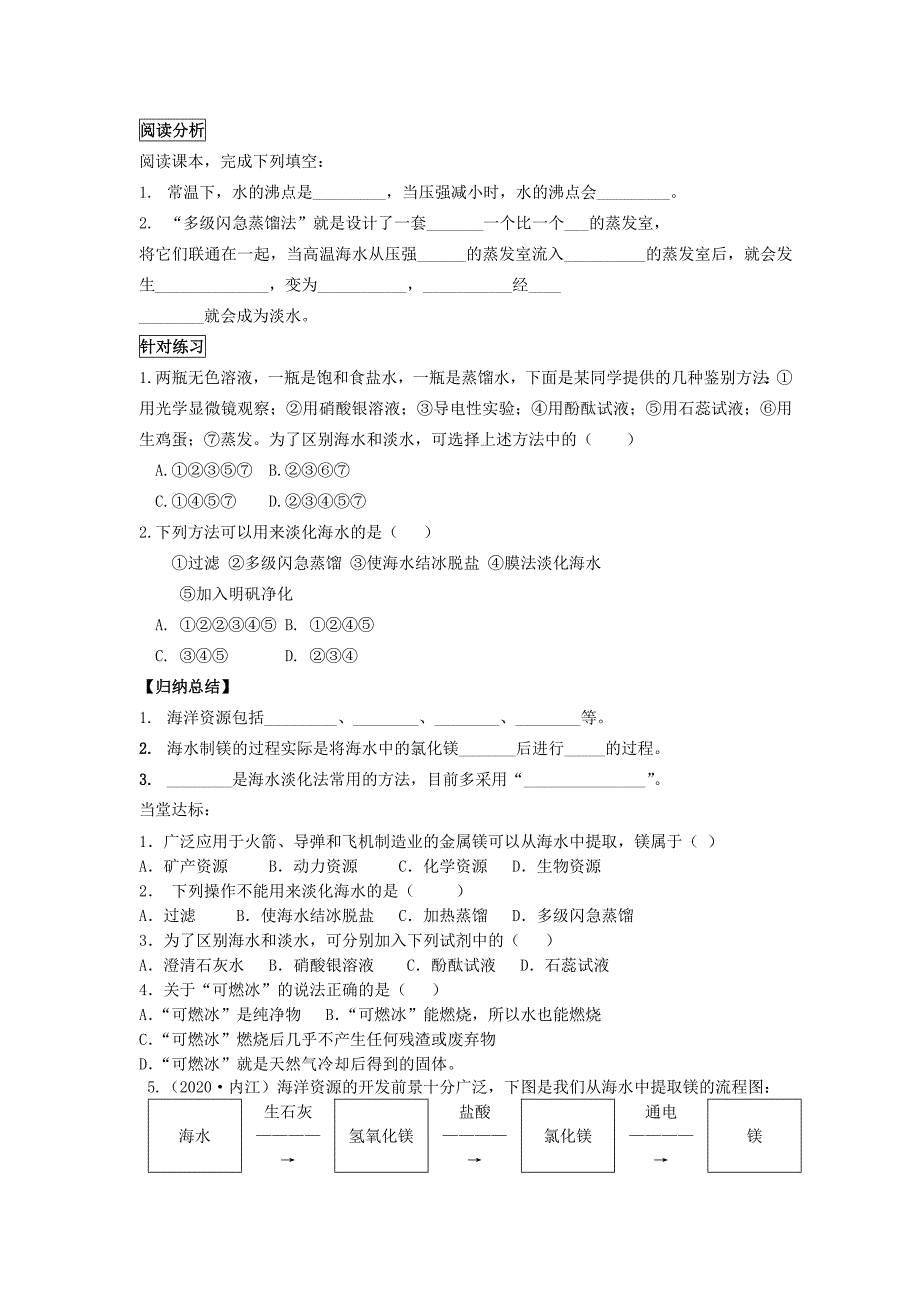 山东省新泰实验中学九年级化学第一学期第六单元海水中的化学学案无答案鲁教版_第3页