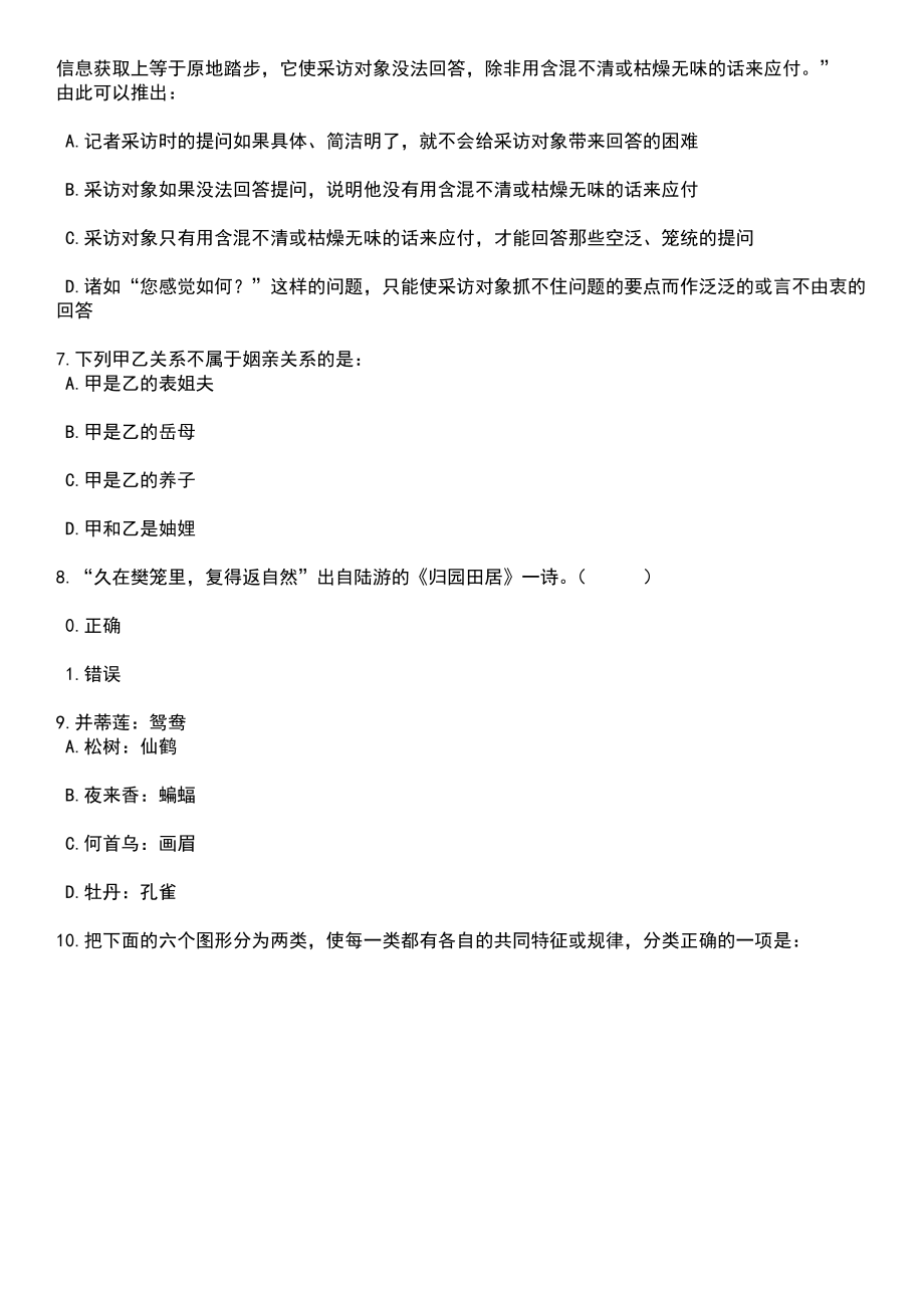 2023年05月浙江省缙云高级技工学校公开招聘46名教师笔试题库含答案解析_第3页