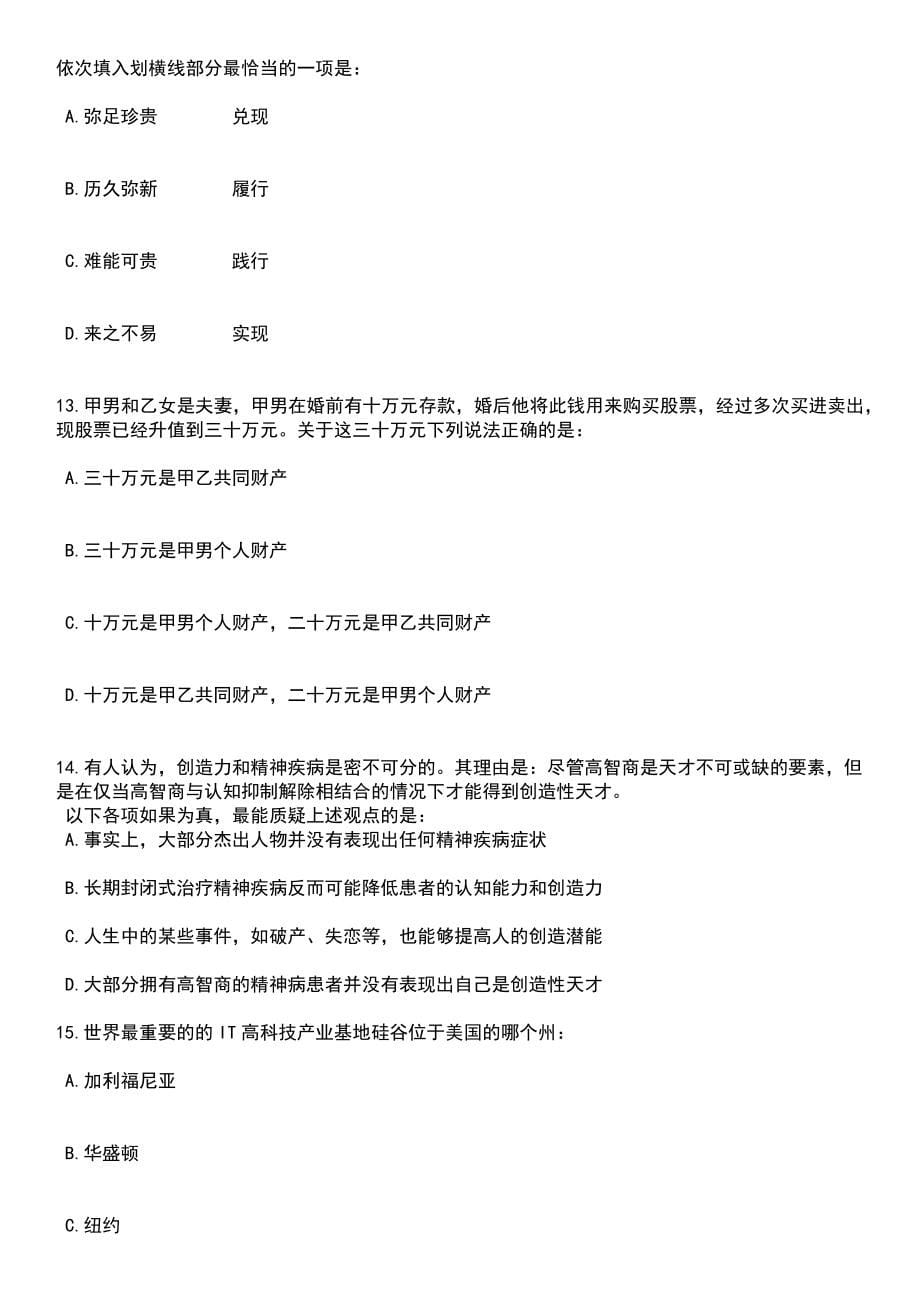 2023年05月浙江省缙云高级技工学校公开招聘46名教师笔试题库含答案解析_第5页