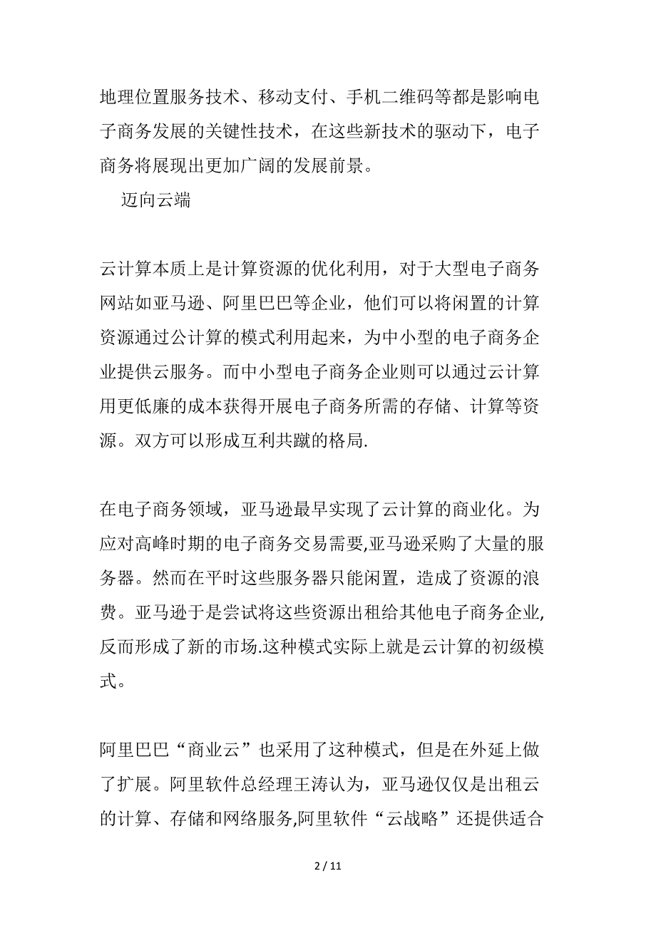 电子商务展望新技术新机遇_第2页