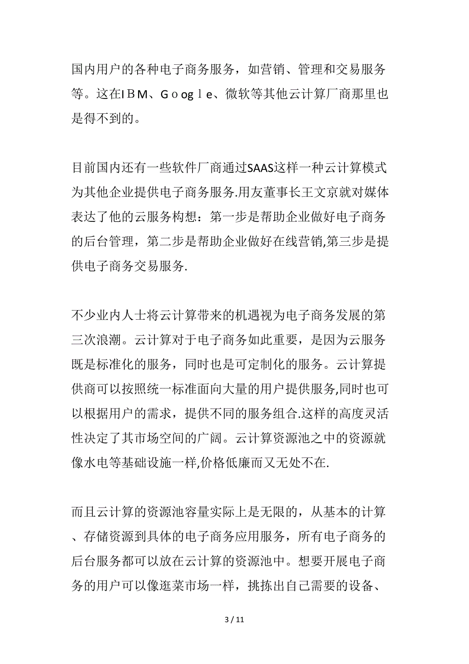 电子商务展望新技术新机遇_第3页