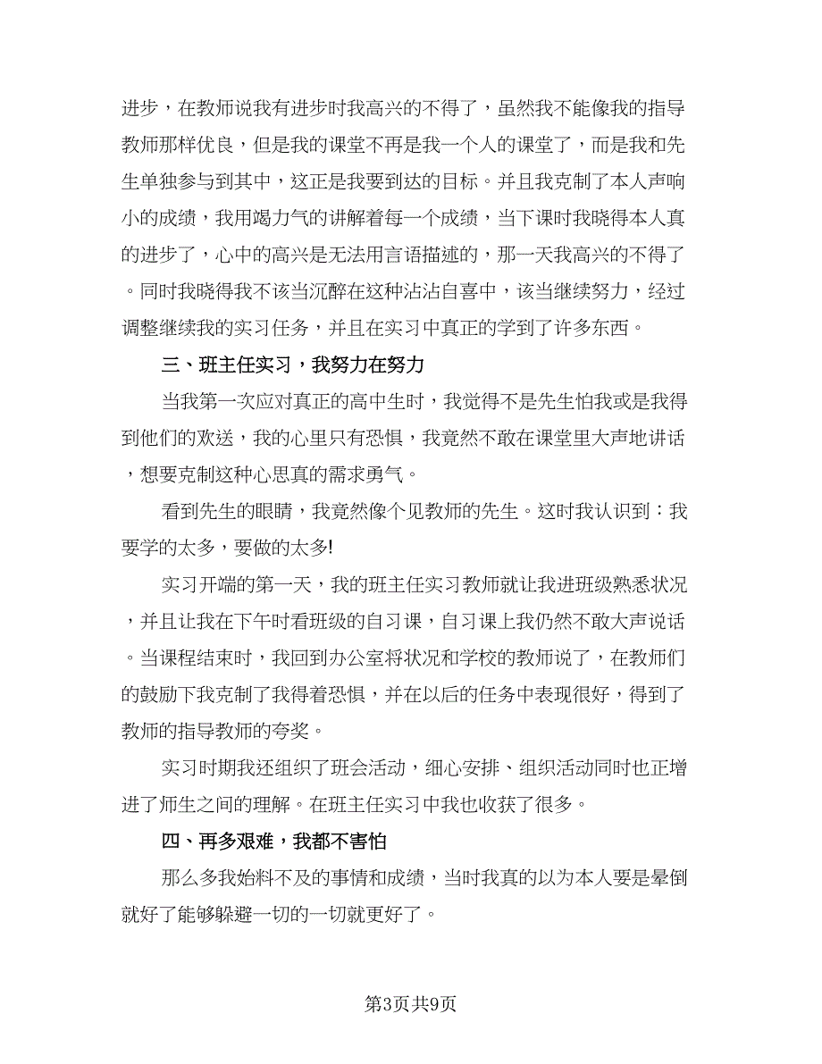 2023年教师个人的实习总结（5篇）_第3页