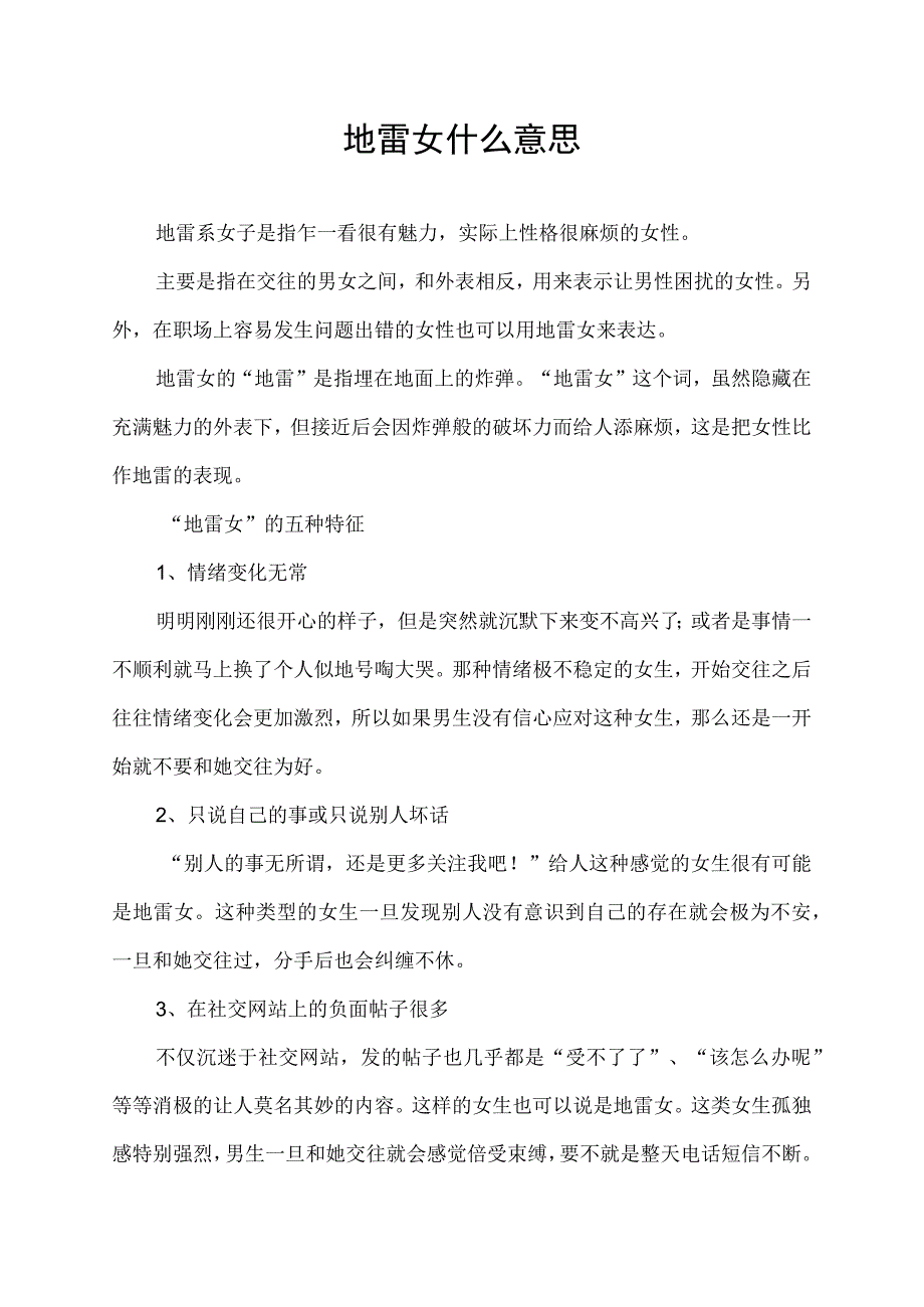 地雷女什么意思_第1页