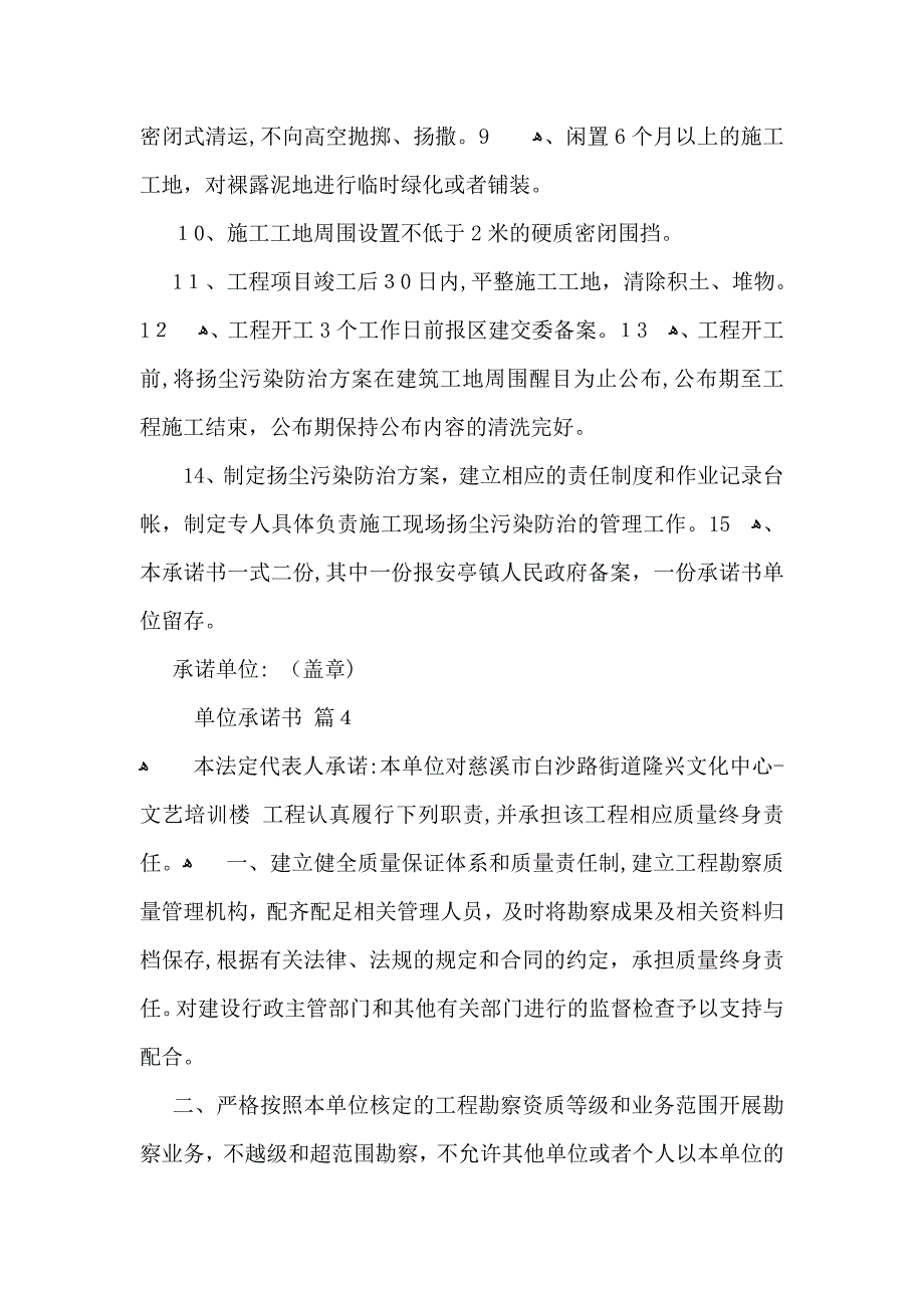 关于单位承诺书模板7篇_第3页