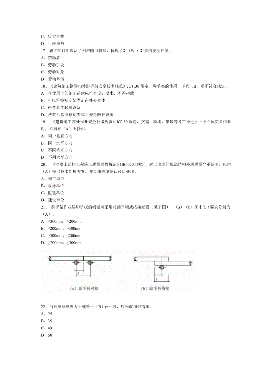 2012年标准员第一套模块二含答案100%正确_第3页