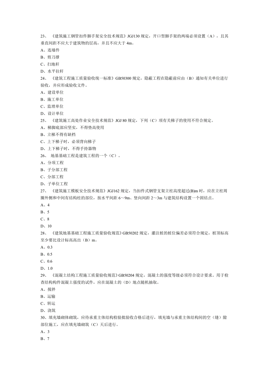 2012年标准员第一套模块二含答案100%正确_第4页